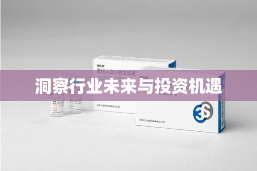 唐山洞察行业未来与投资机遇