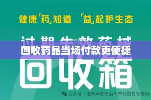 唐山回收药品当场付款更便捷