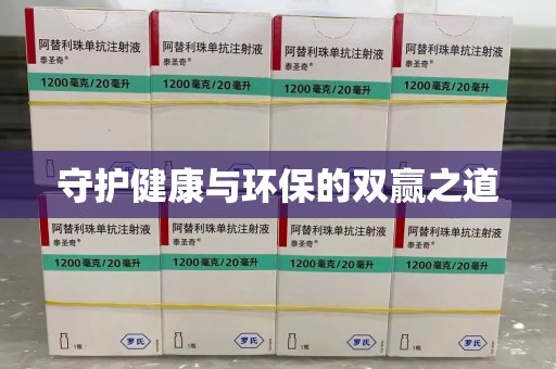 唐山守护健康与环保的双赢之道
