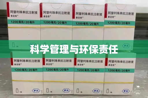 唐山科学管理与环保责任