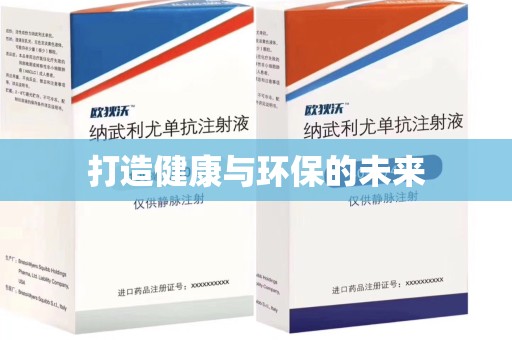 唐山打造健康与环保的未来