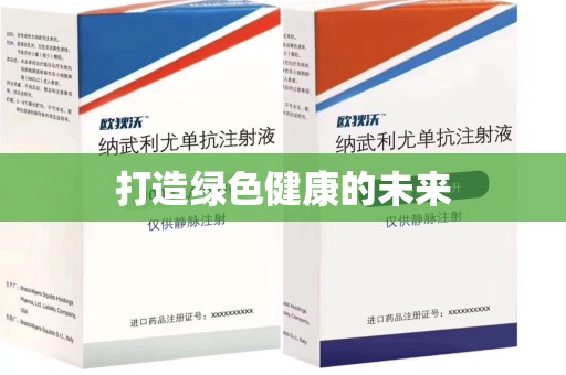 唐山打造绿色健康的未来