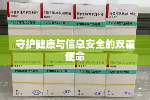 唐山守护健康与信息安全的双重使命