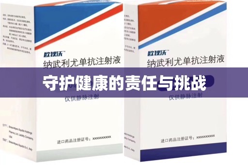 唐山守护健康的责任与挑战