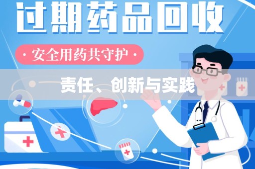唐山责任、创新与实践