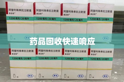 唐山药品回收快速响应