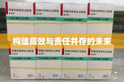 唐山构建高效与责任并存的未来