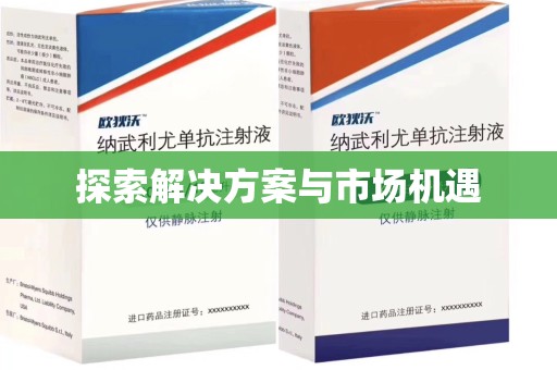 唐山探索解决方案与市场机遇
